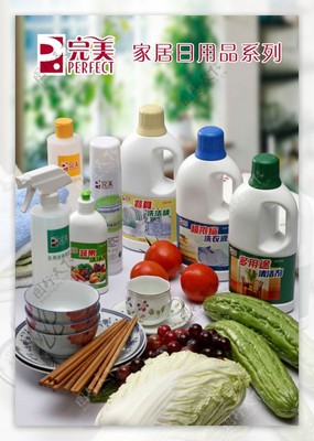完美日用品图片